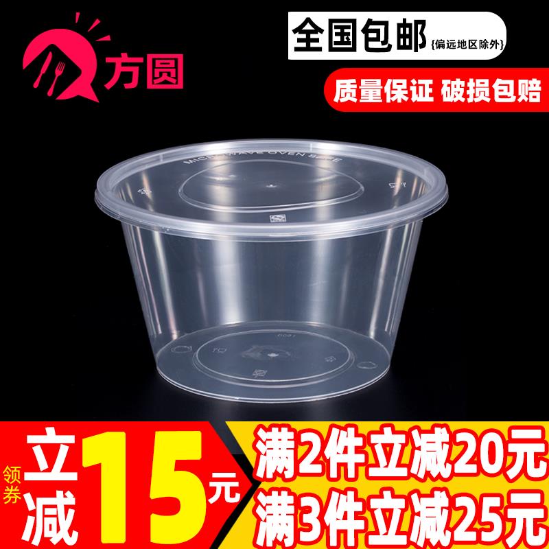 圆形1000ml一次性餐盒外卖打包饭盒快餐汤碗酱料便当塑料透明加厚-封面