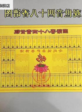 香财谱图解大全香图神七十二谱仙香音谱图家香谱图观世道。
