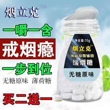 戒烟神器正品辅助替代品烟立克清肺戒烟糖男士随身缓烟无糖口香糖