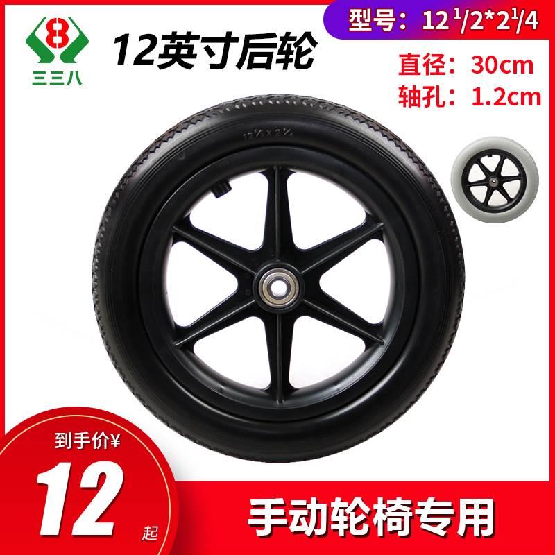 轮椅配件大全后轮轮胎12寸小轮实心胎轮子轻便手动轮椅专用轱辘