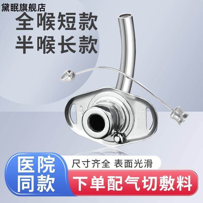 医用金属气切套管气管切开全喉半喉手术喉管钛合金不锈钢器械插管