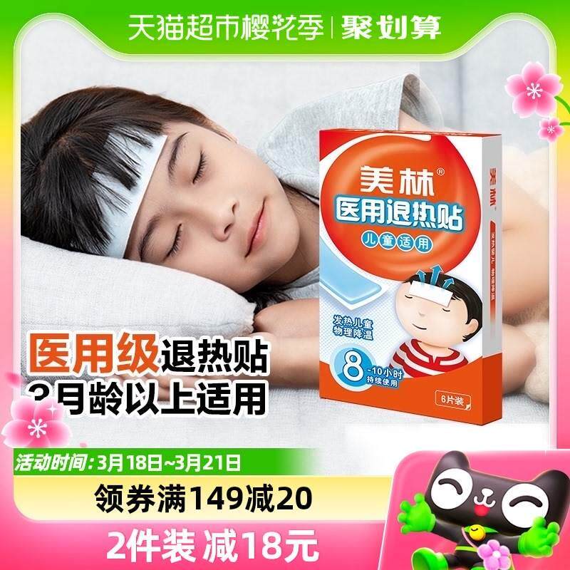 美林退热贴婴幼儿童宝宝医用退烧贴冰宝贴发烧冷敷物理降温6片