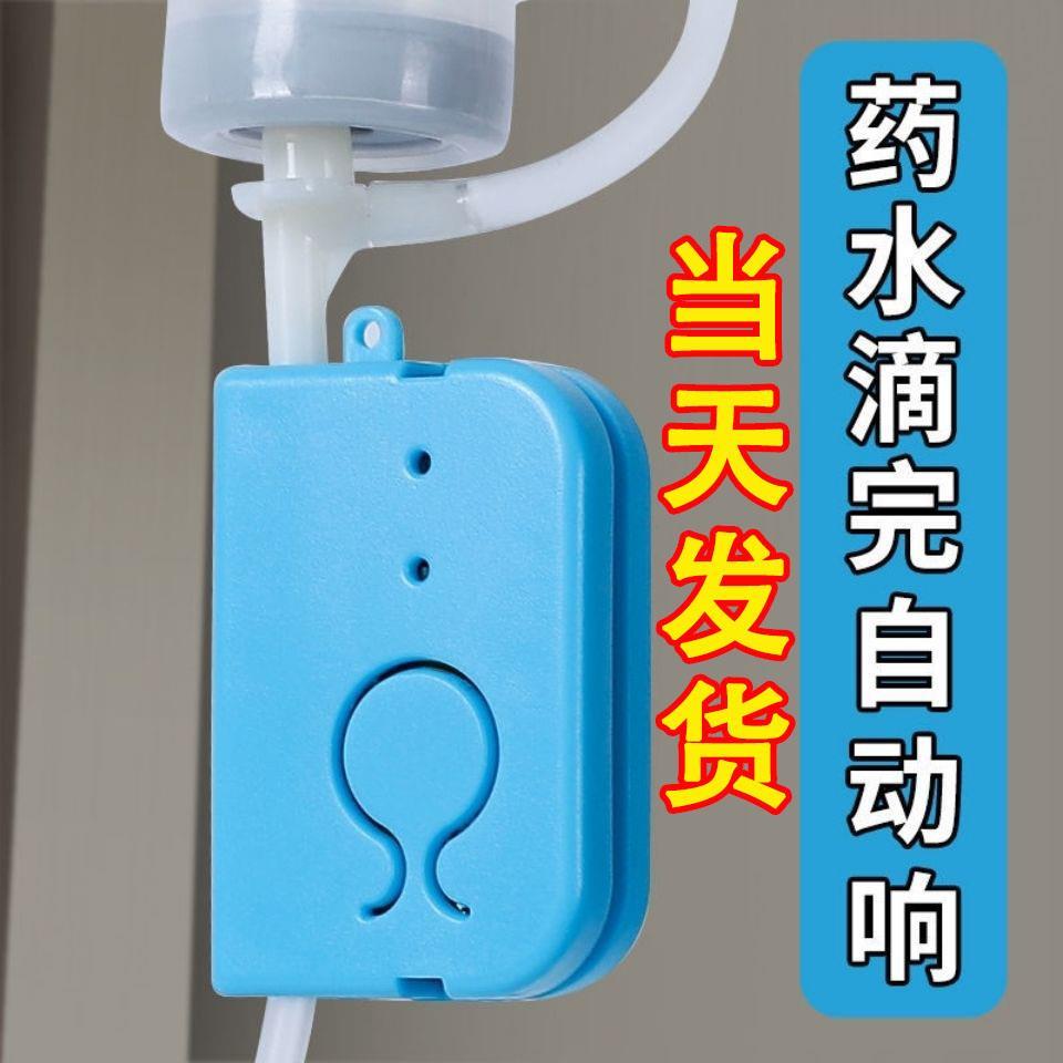 输液报警器打点滴充电款吊针提醒器输液宝挂水吊水低药量病床陪护