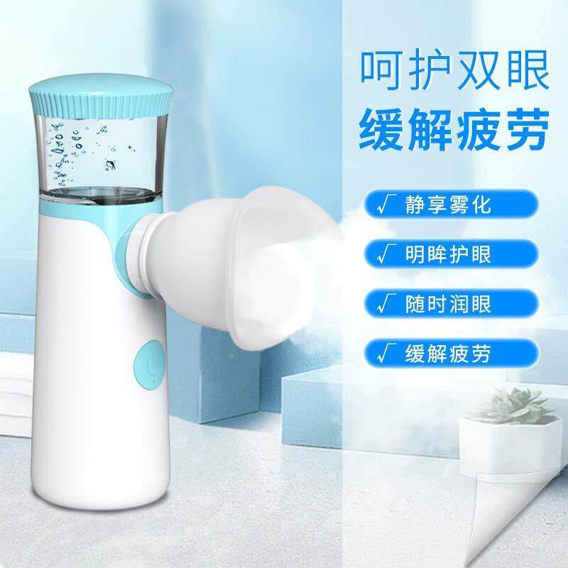 纳米干眼症蒸眼仪眼睛雾化器家用缓解眼部疲劳手持护眼仪喷雾熏1