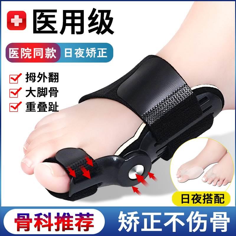 儿童专用脚趾矫正器大拇指外翻套贴医用重度严重弯曲足矫形分趾器