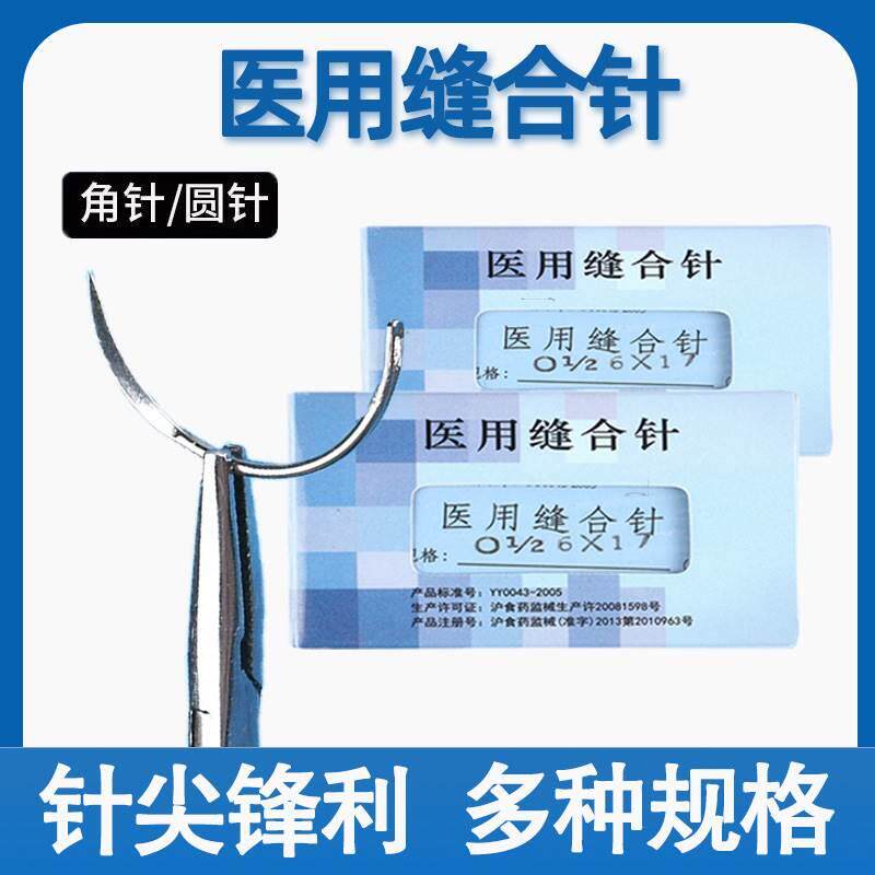 医用缝合针双眼皮埋线手术外科非无菌美容不锈钢学生练习三角针fm