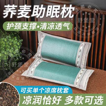 冰丝荞麦枕头颈椎专用病护颈助睡眠睡觉硬低枕芯脖子牵引神器夏