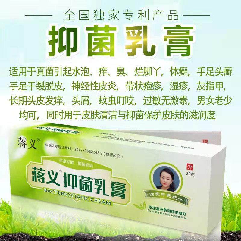 【天猫正品】蒋义抑菌乳膏22g成人/儿童蒋义抑菌王乳膏