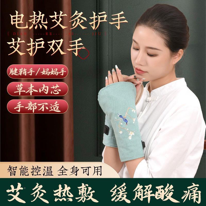 艾绒腱鞘炎护腕手腕艾灸热敷理疗仪鼠标手老人保暖类风湿劳损疼痛