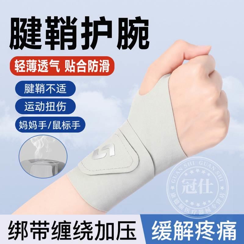 腱鞘护腕手腕炎大拇指手指固定肌腱扭伤疼劳损弹力绷带保护套女dh