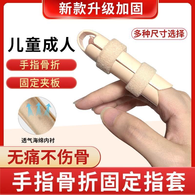 婴儿童小孩手指矫正器保护套骨折指套固定器护支具医用弯曲大拇指