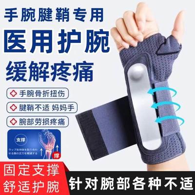 医用护防腕腱鞘炎手腕套腕管综合征手腕防扭伤关节固定保护套护具