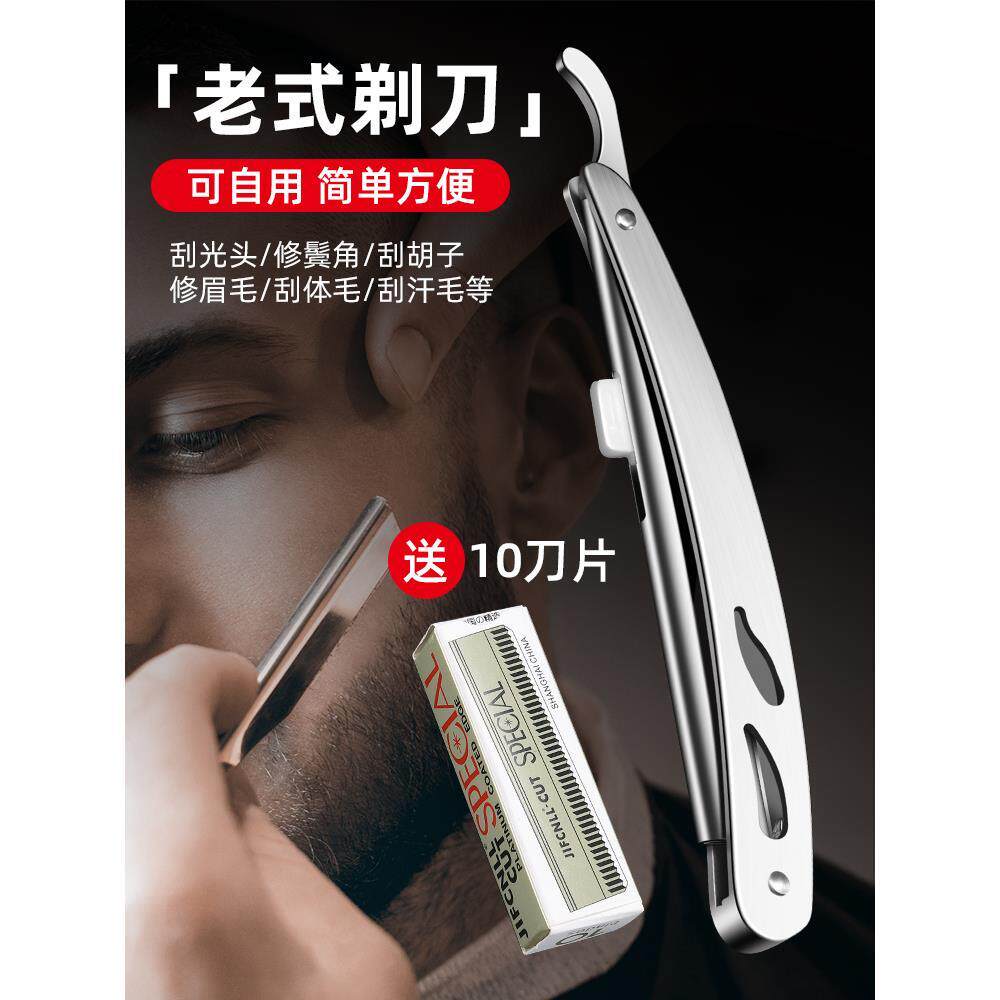 剃刀老式剃须刀手动男女士刮胡刮脸刮刀理发修面神器胡子刀片剃头