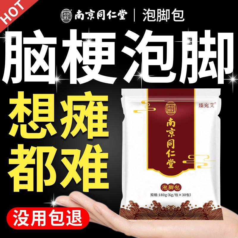 脑梗泡脚药包非手部握力器康复训练器材病人用品疏通心脑血管堵JY