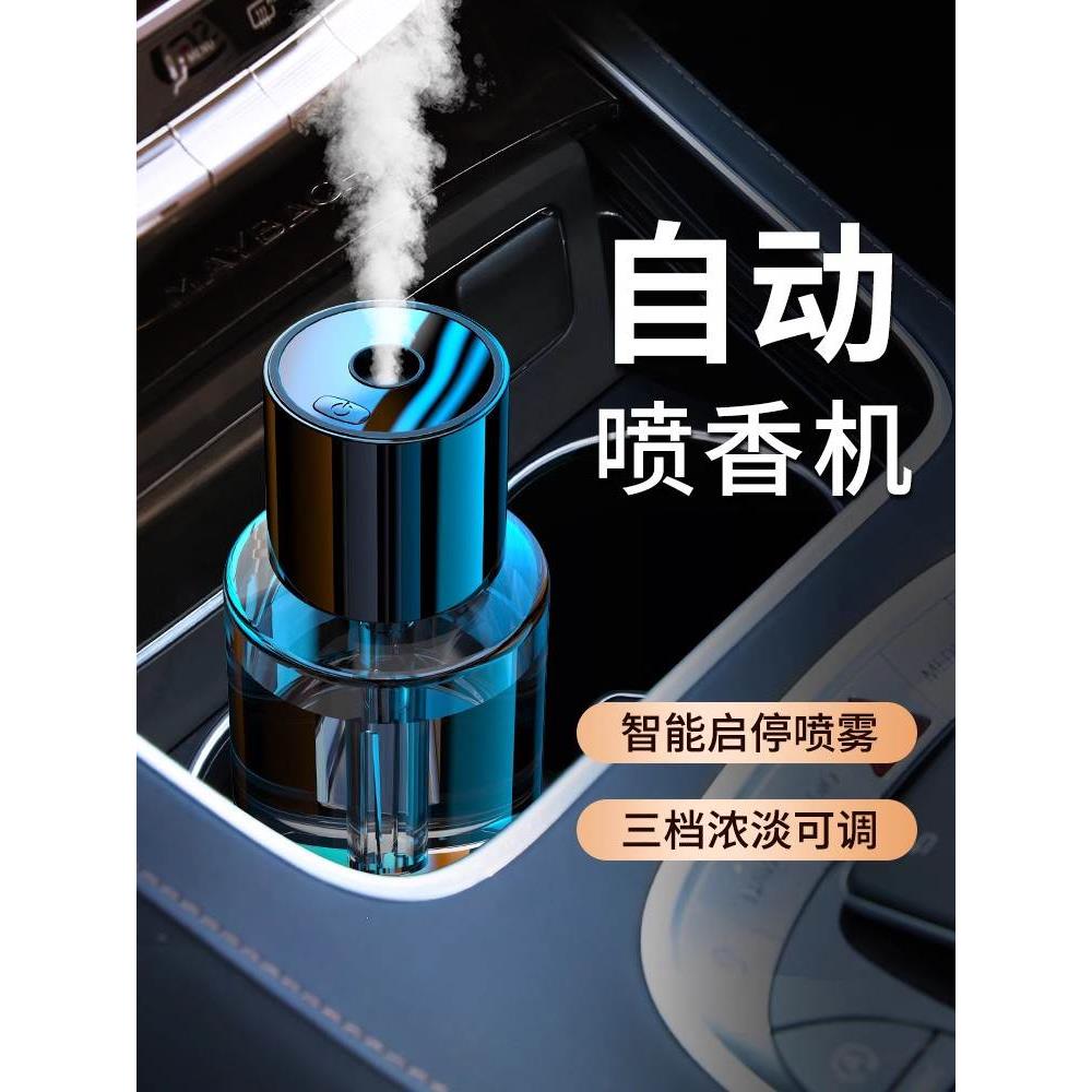 车载香薰雾化器带香水精油补充液星空顶智能氛围灯自动喷香加湿JH
