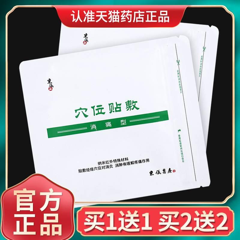 貴州東儀派消痛型穴位貼敷中醫(yī)穴位貼風(fēng)濕關(guān)節(jié)炎筋骨痛貼熬正品GZ