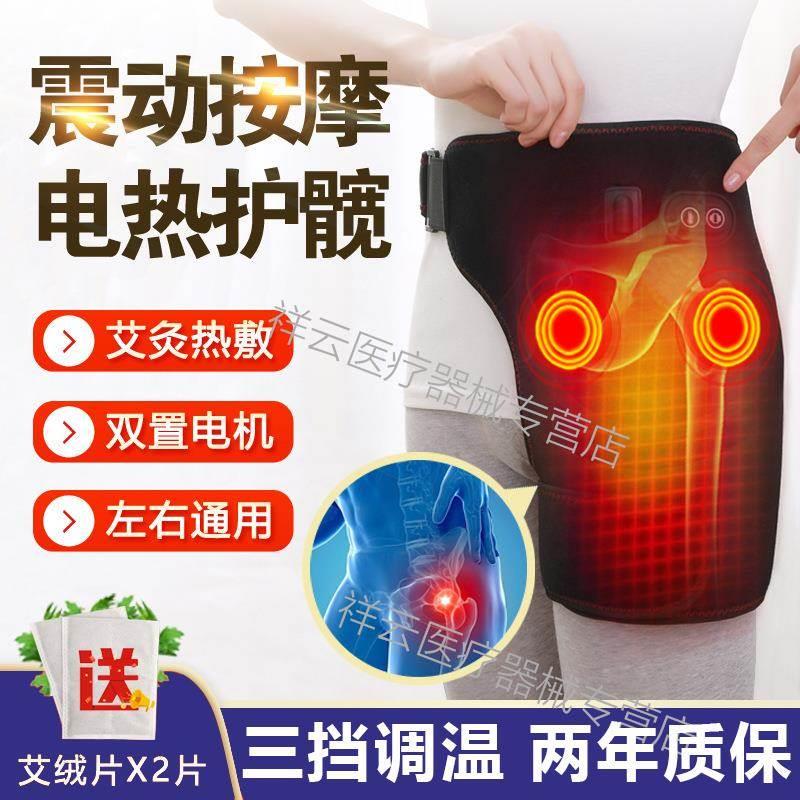 髋关节理疗仪股骨头坏死护髋神器保护带热敷胯部保暖裤康复训练器