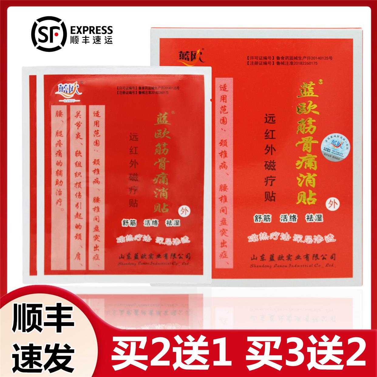 蓝欧筋骨痛消远红外磁疗贴关节炎肩腰腿疼痛颈椎病腰椎3贴装2送1