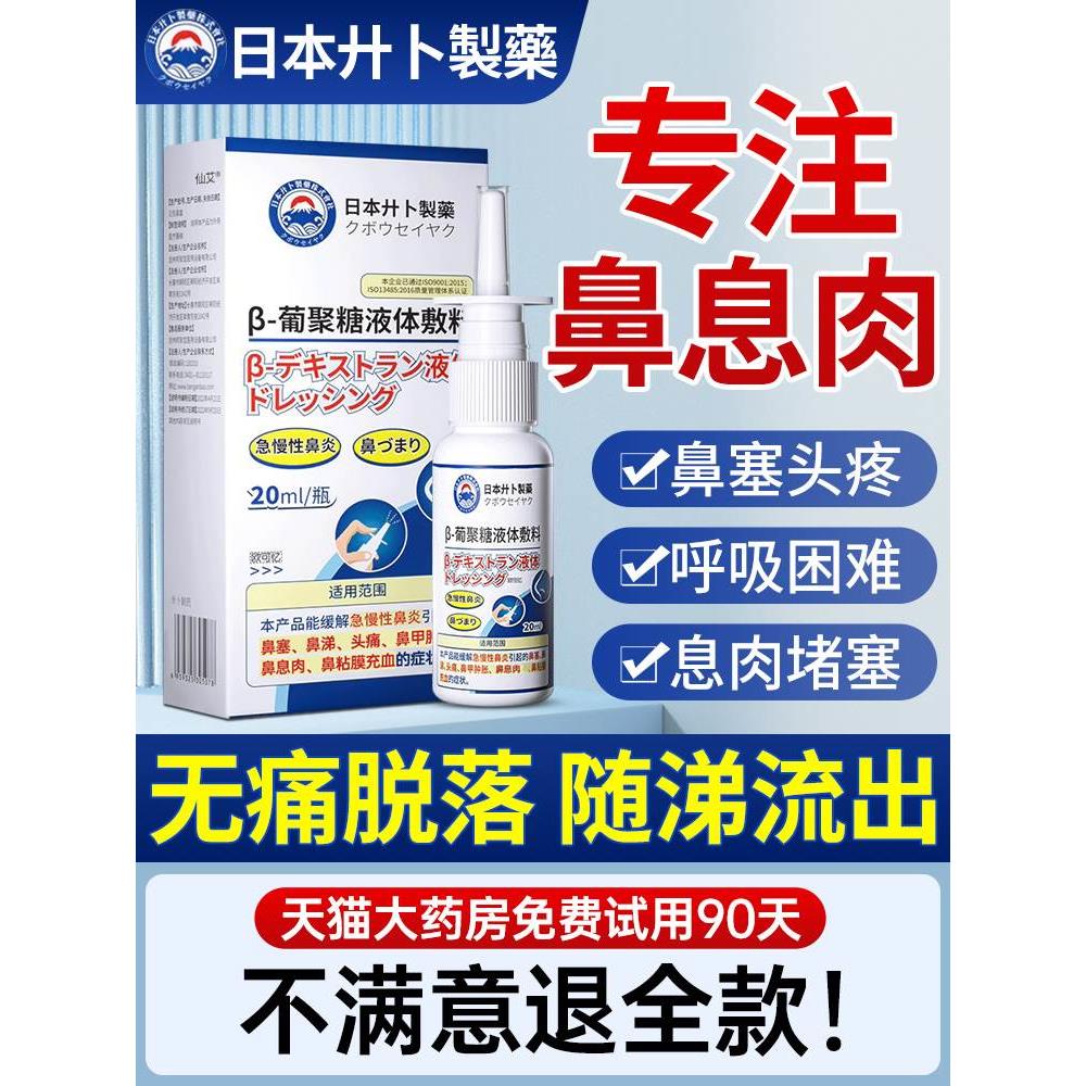 鼻息肉脱落鼻窦炎鼻甲肥大专用治疗修复鼻塞通鼻根喷剂膏药贴