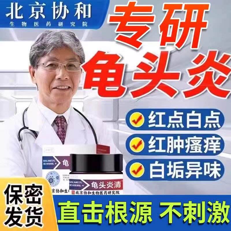 龟头炎症皮水泡下面珍珠疹豆腐渣白垢红肿裂口真菌感染瘙痒异味zm