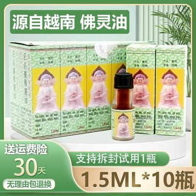现货正品正必灵佛灵油10瓶*1.5ml泰国活灵油越南长山牌原装中版
