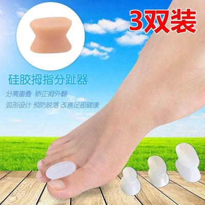 成人儿童100%医用硅胶拇指外翻分趾器重叠脚趾分离垫大脚骨矫正器