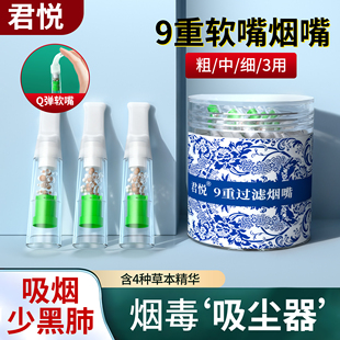 君悦烟嘴新款过滤器正品一次性粗中细三用香咽过滤嘴吸烟过滤焦油