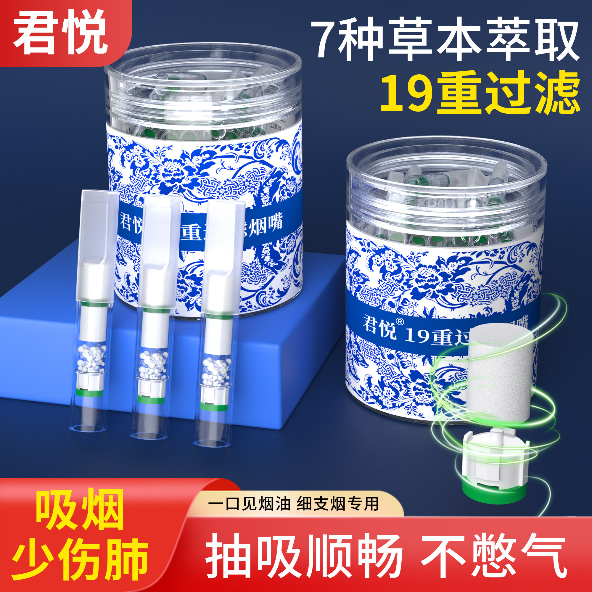 君悦烟嘴新款过滤器正品一次性粗中细三用过滤焦油香咽过滤嘴吸烟