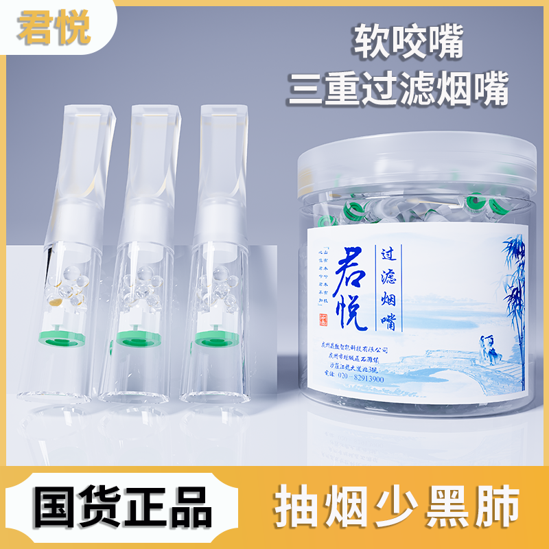 君悦国潮正品软咬嘴过滤烟嘴一次性过滤器粗支专用男女士通用烟嘴