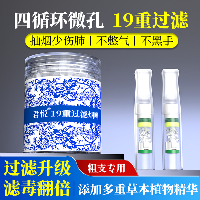 君悦烟嘴新款过滤器一次性烟香滤嘴高档三用粗中细支专用软过滤嘴