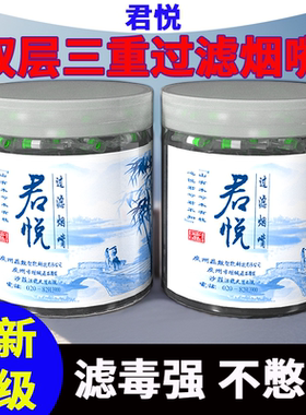 君悦一次性多重过滤烟嘴一次性净烟器男士女士粗支用吸油烟嘴