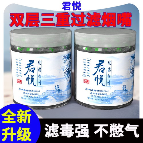 君悦一次性多重过滤烟嘴一次性净烟器男士女士粗支用吸油烟嘴
