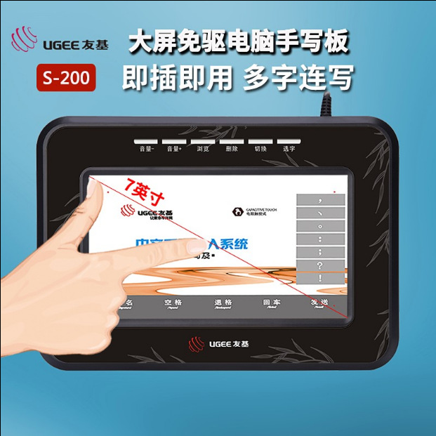 友基S200电脑老人触摸手绘板