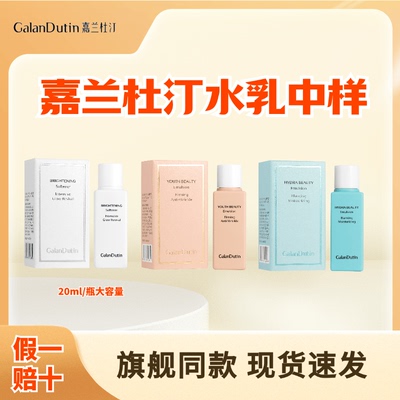 嘉兰杜汀丁焕颜提亮抗皱保湿舒缓水乳中小样套装韩国原装进口套装