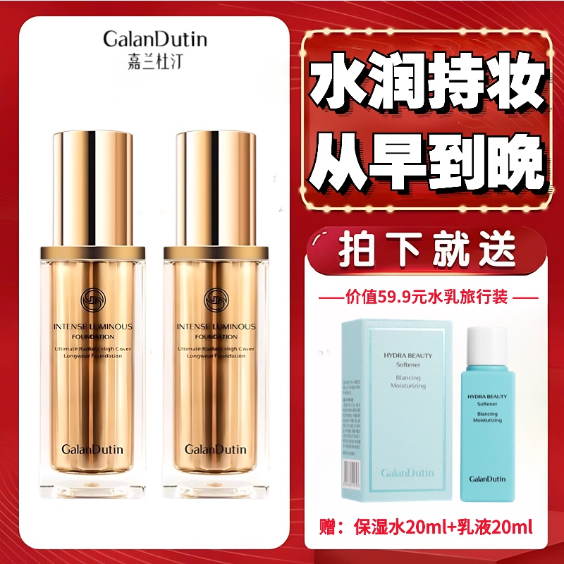 嘉兰杜汀丁焕彩粉底液持妆持久不易脱妆防水防汗韩国正品原装进口