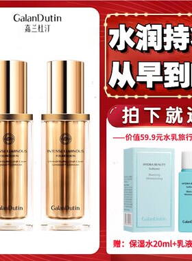 嘉兰杜汀粉底液京东发货赠中样