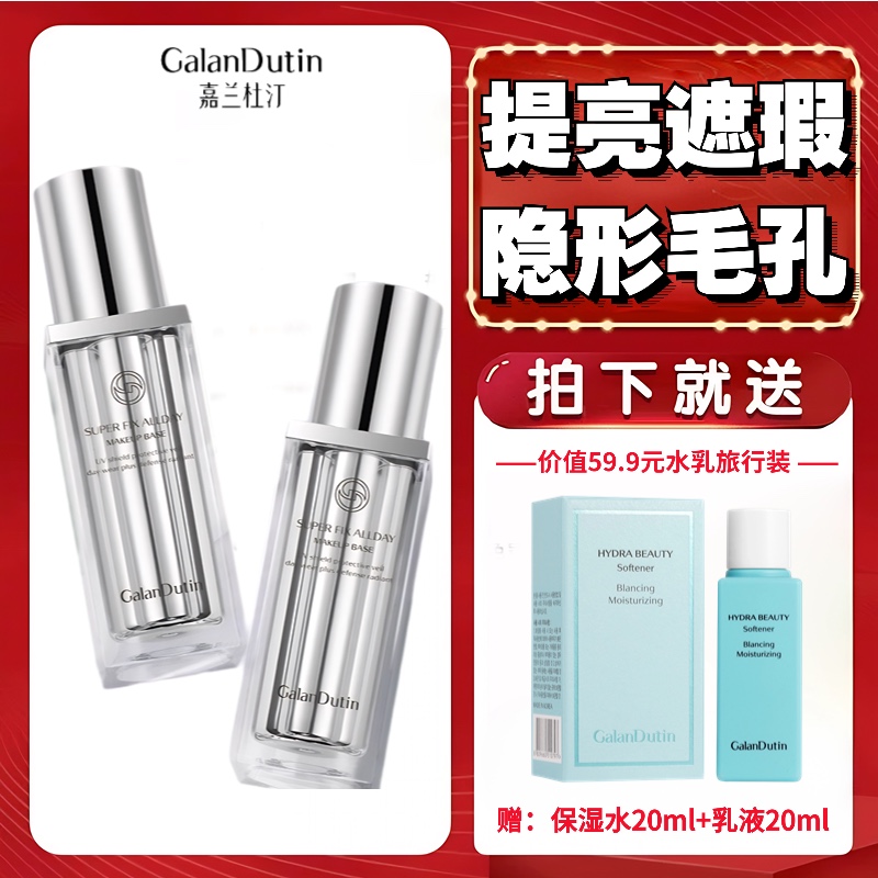 嘉兰杜汀丁持久遮瑕提亮隔离霜女