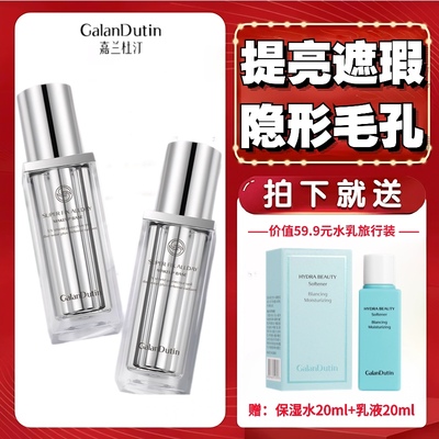 嘉兰杜汀丁持久遮瑕提亮隔离霜女