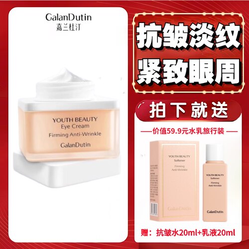嘉兰杜汀抗皱眼霜京东发货赠中样