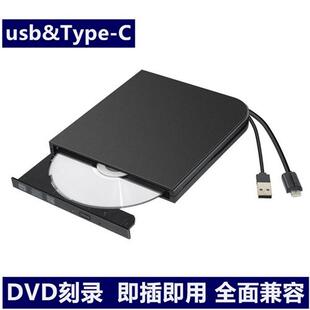 机一体机通 C接口移动DVD刻录机笔记本台式 Type 厂家私模USB