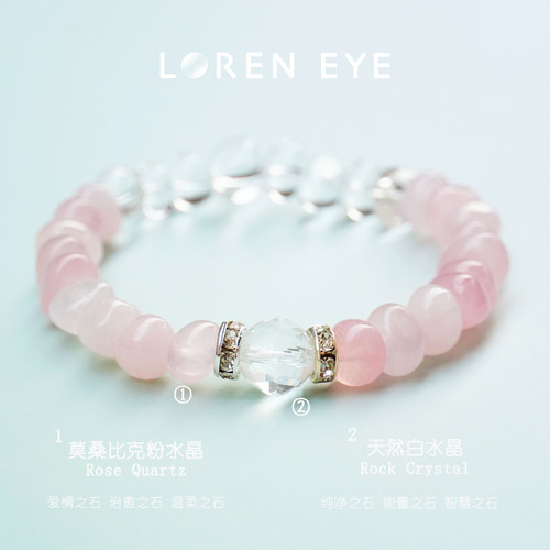 LOREN EYE 天然粉水晶手串白水晶女款小众设计感莫桑比克水晶手链