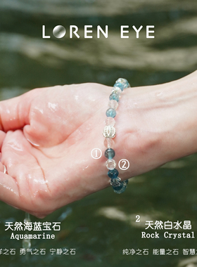 LOREN EYE 海蓝宝石手串女魔鬼蓝S925银海蓝宝白水晶手链生日礼物