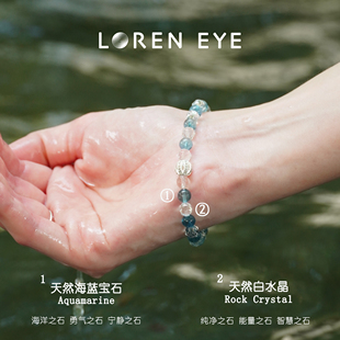 LOREN 海蓝宝石手串女魔鬼蓝S925银海蓝宝白水晶手链生日礼物 EYE