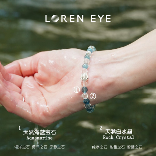 LOREN EYE 海蓝宝石手串女魔鬼蓝S925银海蓝宝白水晶手链生日礼物