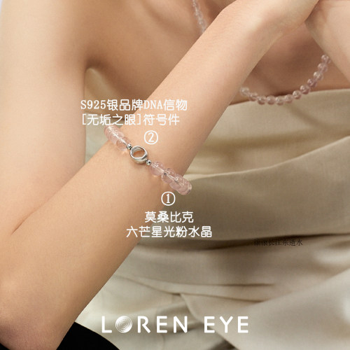 LOREN EYE 粉水晶手串莫桑比克男女款手链送女友闺蜜礼物