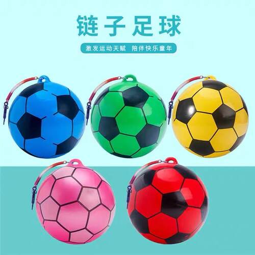充气链子弹力足球批发儿童玩具
