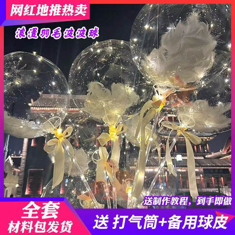 发光透明羽毛波波球夜市摆摊批发图片