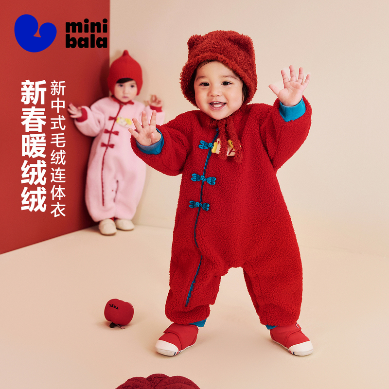 迷你巴拉宝宝新中式毛绒连体衣