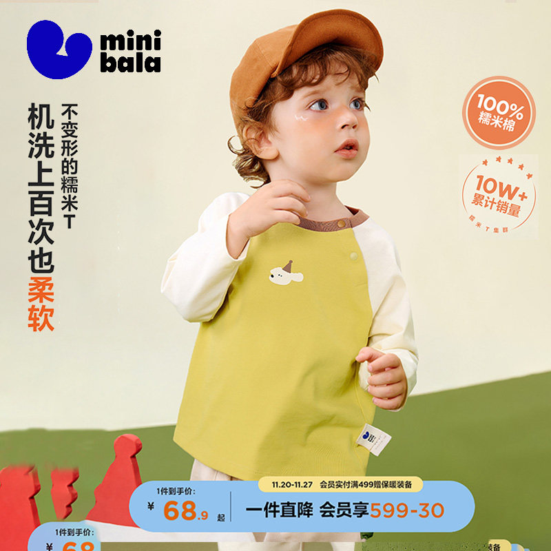 迷你巴拉男童女童内搭长袖T恤秋季款宝宝T圆领上衣儿童百搭打底衫,童装/婴儿装/亲子装,T恤,淘宝优惠券,粉丝福利购,淘宝优惠卷