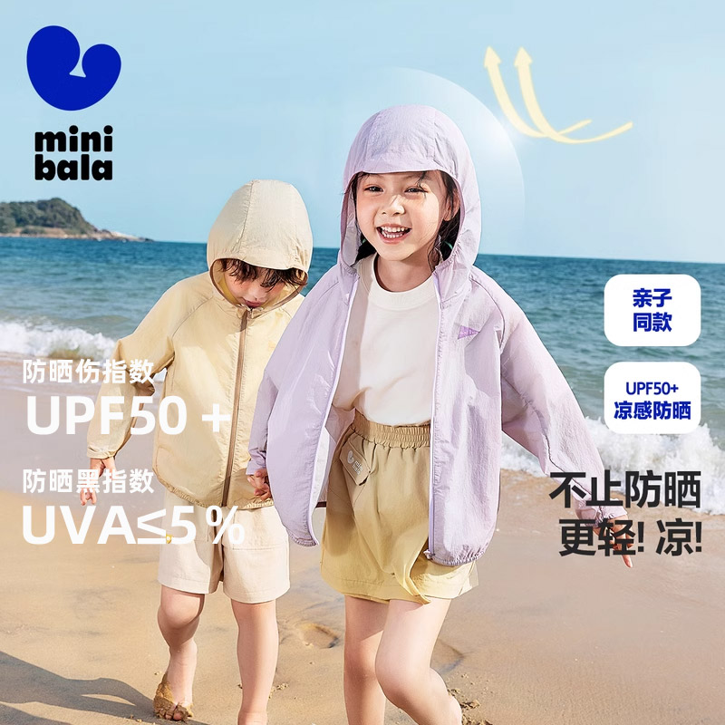 迷你巴拉儿童防晒衣轻薄防紫外线